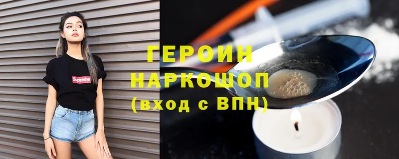 ГЕРОИН Heroin  Буйнакск 